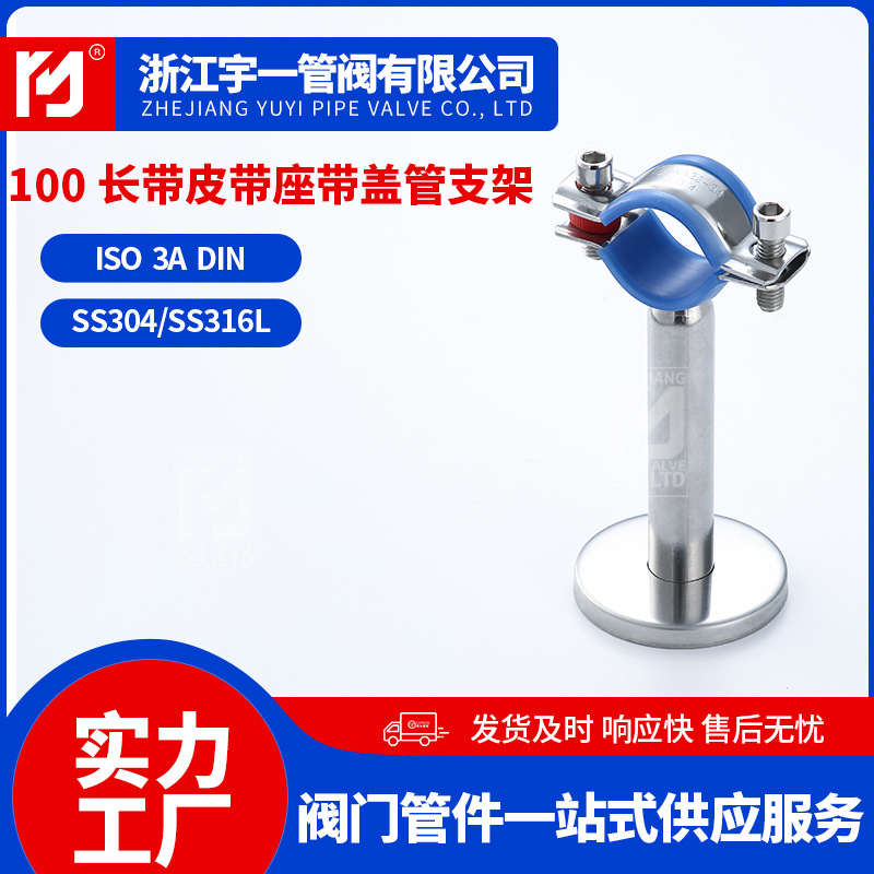 供应304不锈钢100长带皮带 座带盖管支架 卡箍托架 管子固定支架