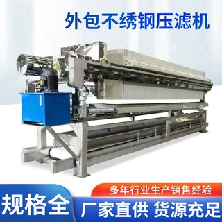 小型食品级不锈钢压滤机外包不锈钢压滤机自动外包不锈钢压滤机