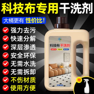 Fabric Cleaner Technology Cloth Sofa Dry Cleaning Agent Carpet Curtain Dry Cleaning Cleaning Agent No-Wash Decontamination Without Leaving Watermarks
