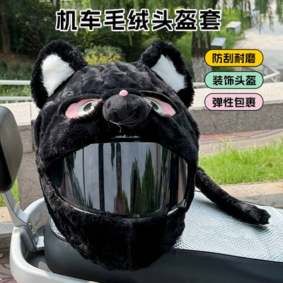 Cross-border motorcycle cartoon plush helmet cover, funny and cute mask for riding, full-face helmet plush protective cover