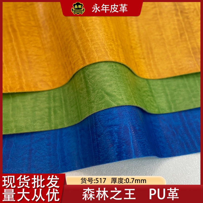 新款压变森林之王PU皮革封面包装电子包装皮革压变变色粗木纹皮料