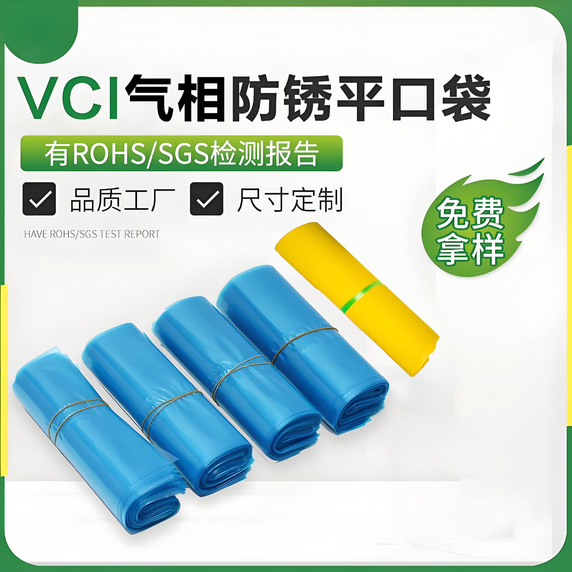 VCI平口阻燃防锈袋精密金属保护薄膜袋PE平口零件配件防锈保护袋