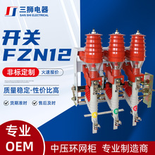 FZN12-12【工廠自研】10KV環網櫃戶內壓氣式負荷開關 負荷開關