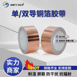 铜箔胶带单双导电胶带电器自粘铝箔电磁屏蔽胶带触摸开关铜箔片