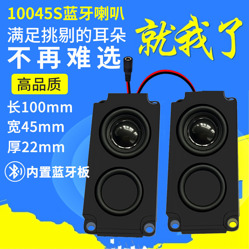 Jinggeyuan Bluetooth 10045 Dual-Membrane Cavity Speaker 8 Ohm 5W Advertising All-In-One Machine Lcd Display Speaker
