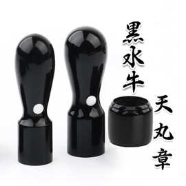 厂家供应园形黑牛角天丸章 办公印章刻章材料批发 工艺品印章批发