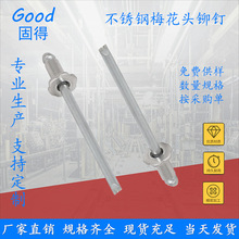 固得 开口型不锈钢梅花头抽芯铆钉 异型头花瓣头玫瑰头拉钉