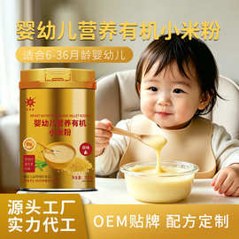 OEM定制代工 婴幼儿营养有机小米粉 米糊 6-36个月营养辅食
