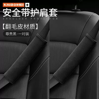 Seat belt shoulder pad, Suitable for Toyota Levin - solid-color-suede-noble-black-shoulder-pads-2-pack