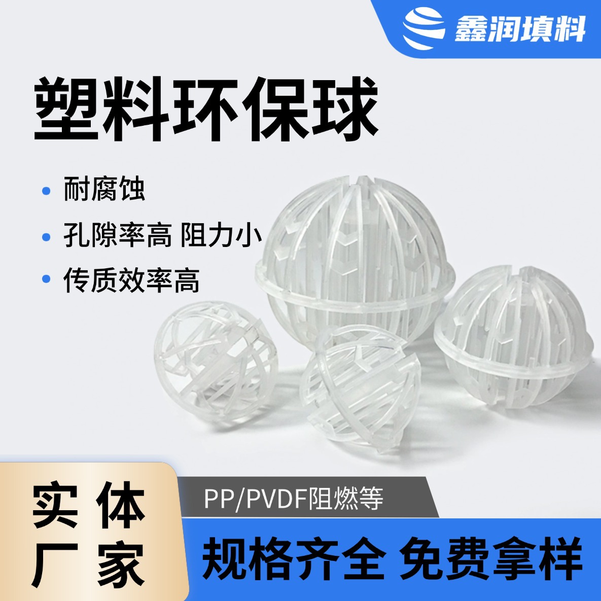 环保球填料 哈凯登带筋多面球 PP材质脱硫塔气液分离填料