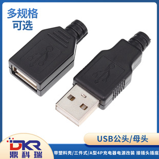 USB���^/ĸ�^ �����Ϛ�/����ʽ/A��4P������Դ���b �Ӳ��^����