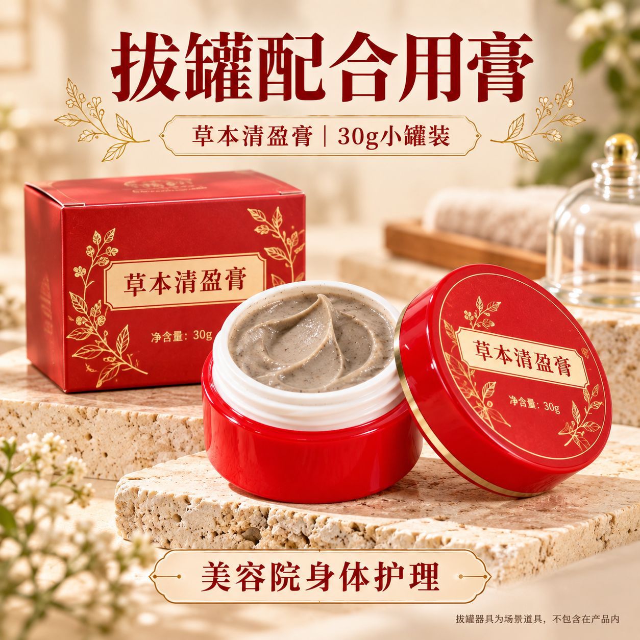 Beauty Salon Cupping Therapy Slimming and Shaping Cupping Cream, Enhanced Version for Metabolism, 30g Cupping Cream