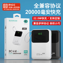 3C认证自带线2万毫安全兼容快充充电宝22.5W迷你移动电源定制logo
