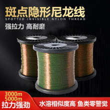 批发大轴斑点尼龙钓鱼线3000米5000米伪装隐形变色强力柔韧渔线