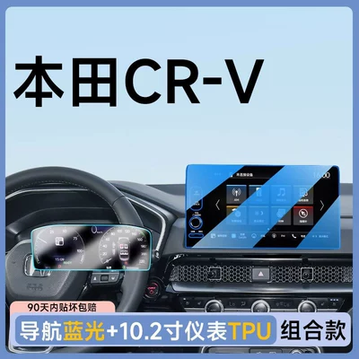 Car paint protective film — Honda CRV screen protector, center console - 24-crv-navigation-blue-light-eye-protection-flexible-tempered-glass-film-102inch-instrument-panel-tpu-other