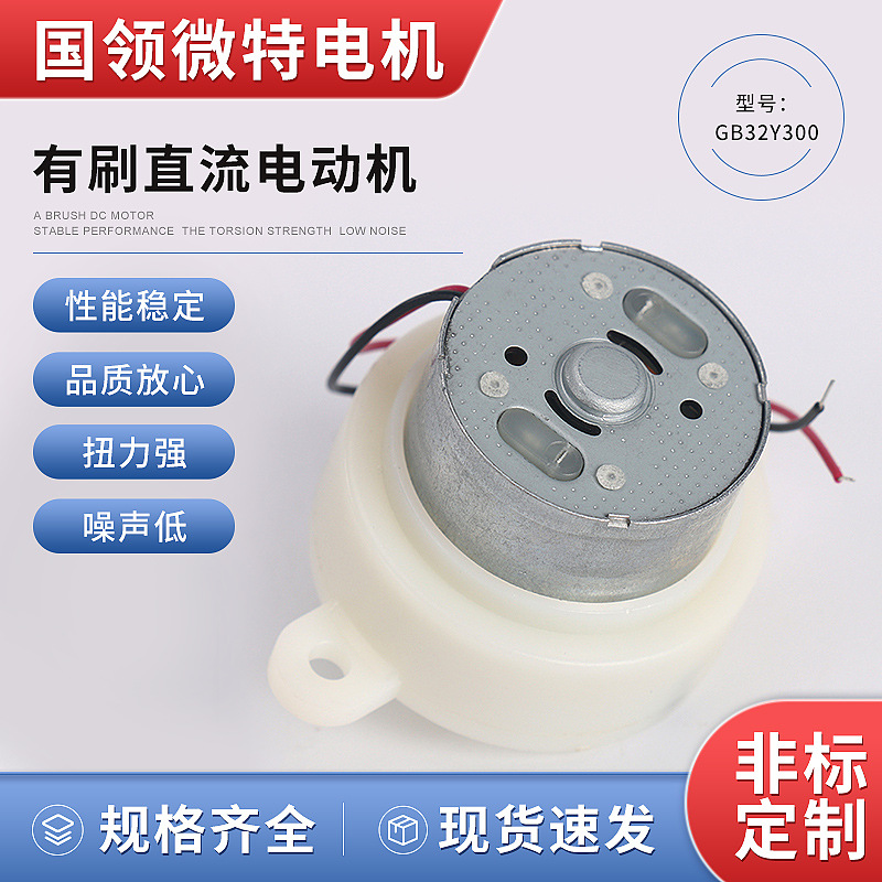 厂家供应GB32Y300微型减速电机金属齿轮大扭矩有刷直流电动机高效