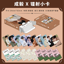 成毅镭射卡片55张奇异果礼物高清壁纸装饰明星同款古装电视剧照片