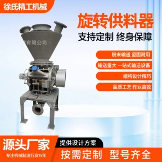 旋转供料器粉未输送 坚固耐用 一站式输送设备品质工艺旋转供料器
