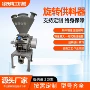 粉未输送旋转工艺供料器