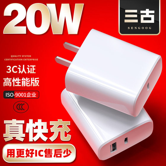 PD charging head GB 20W fast charging mobile phone charger 3C certification 9V2A/12V1.5A fast charging USB charging head