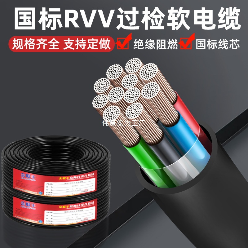 国标RVV护套线2 3 4 5芯软线0.5 0.75 1.5平方电源线控制电线电缆