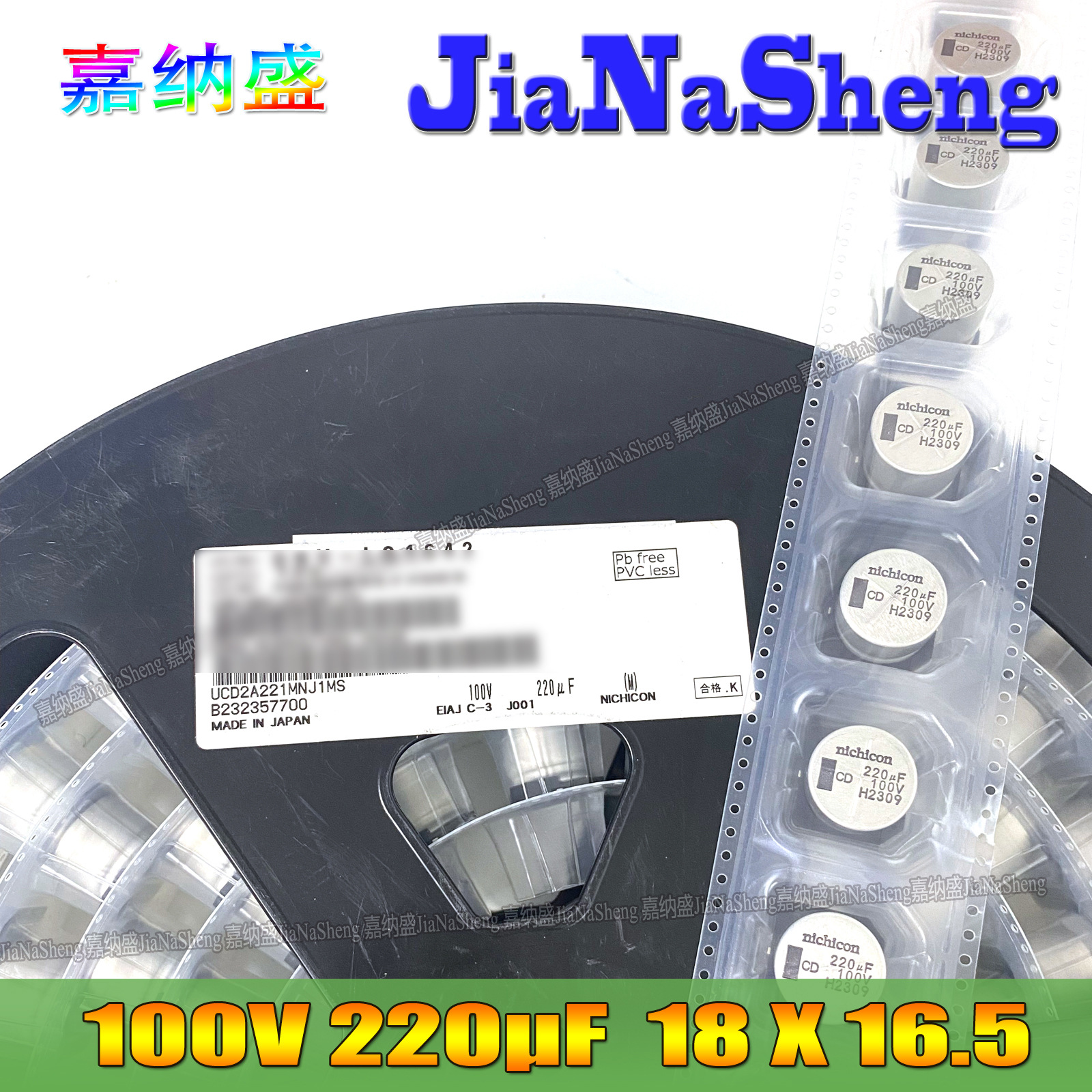 尼吉康 UCD 100V220UF 18X16.5 UCD2A221MNJ1MS 贴片电解电容 SMD