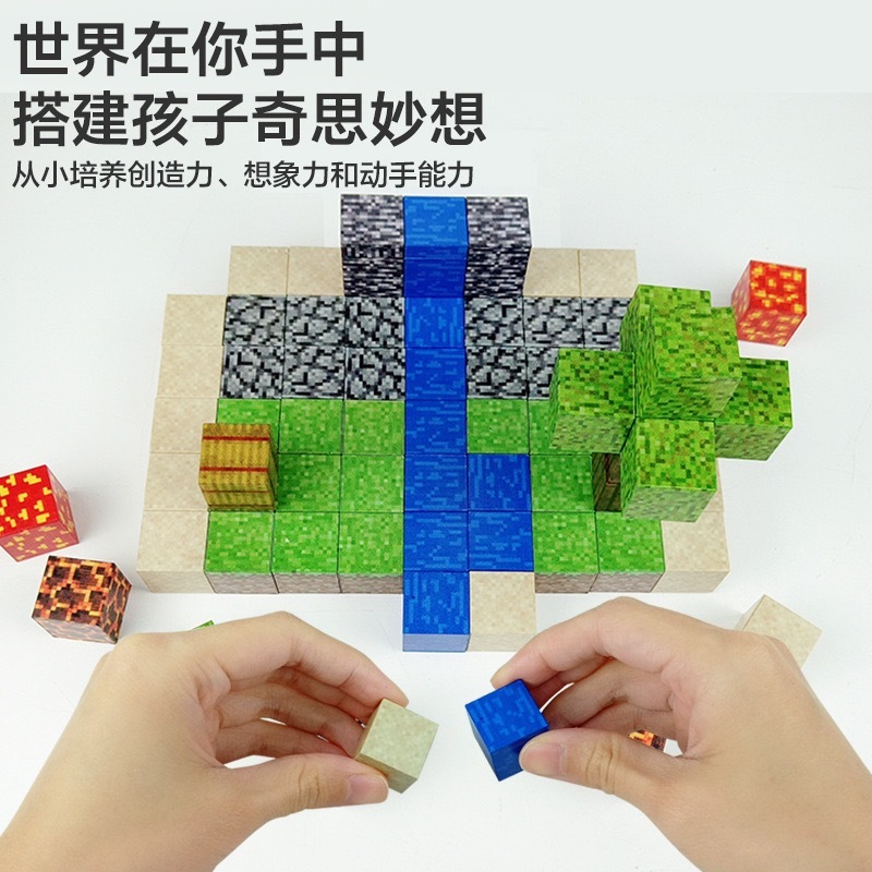 我的磁力世界方块拼图DIY拼搭磁性玩具构建迷你儿童磁吸积木厂家|undefined