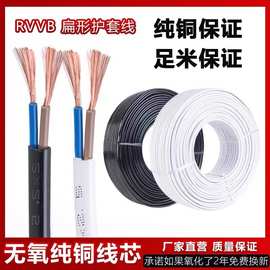 纯铜线缆扁平护套电缆线RVVB 2芯0.5/0.75/1.5/2.5平方监控电源线