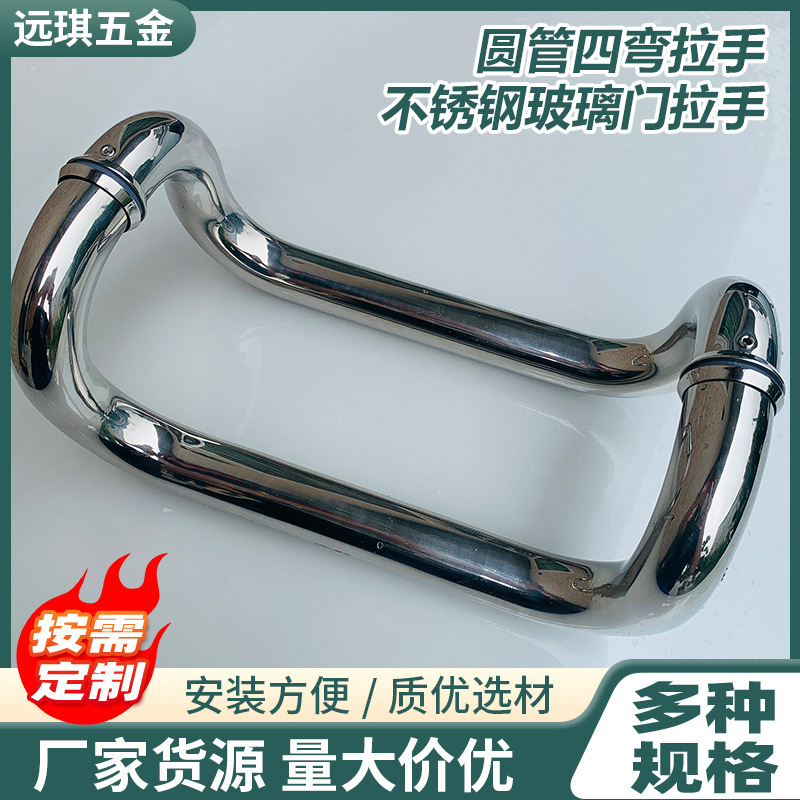 Thickened 304 Stainless Steel Handle Glass Door Four-bend Pair-mounted Handrail Hotel Bathroom Shower Room Moving Door Handle