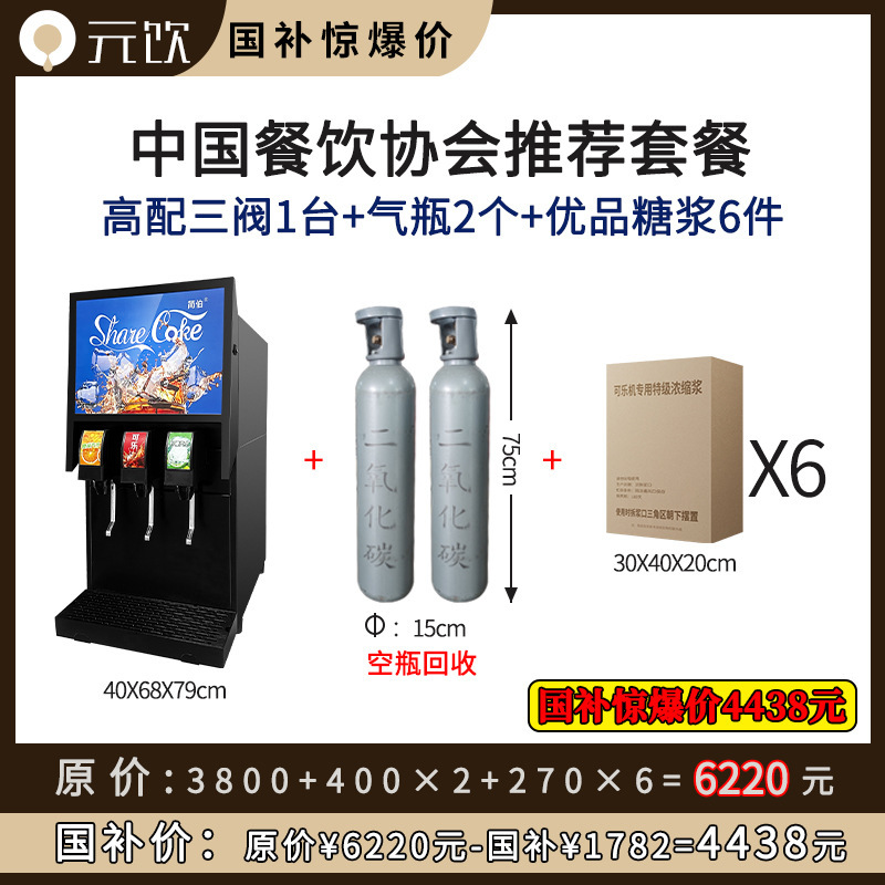 炭酸飲料、コーラマシン、冷たい飲み物、ソーダジュース、オールインワンシロップシリンダー、作りたてハンバーガー、小規模商業用|undefined