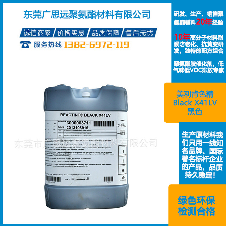 美利肯色精 Black X41LV 黑色 聚氨酯反应型染料