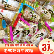 传统芝麻牛皮糖老味道散装喜糖怀旧休闲零食老式软糖果批发