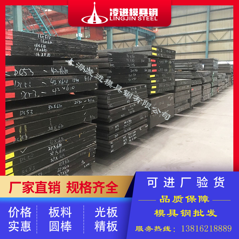 日本dc53模具钢供应现货DC53圆钢光板cr12mov多少一公斤高硬度