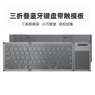 New three-folding touch pad with press wireless bluetooth keyboard for mobile phone laptop keyboard universal