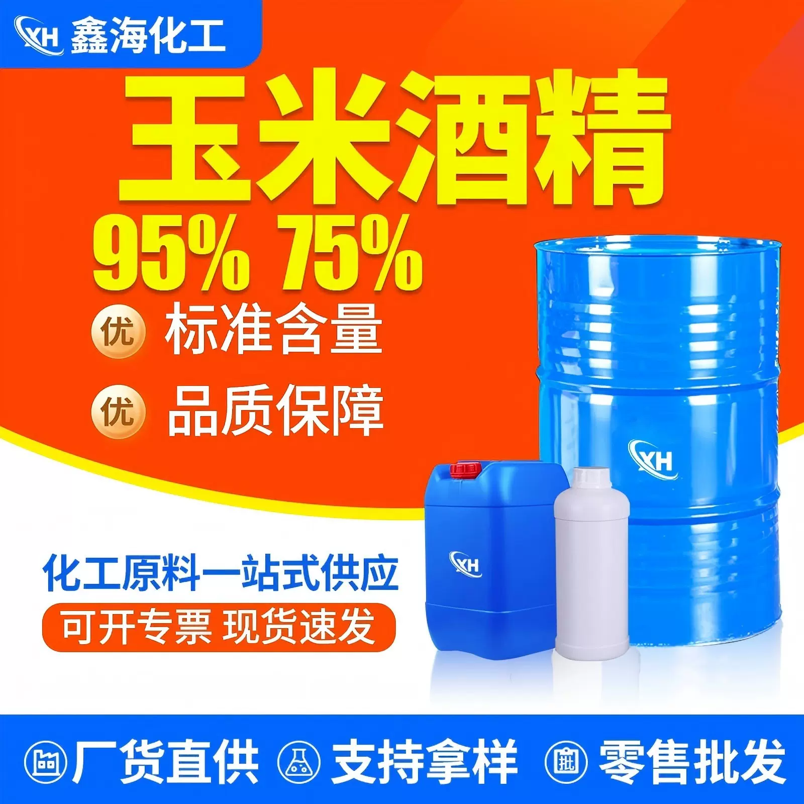 玉米酒精75%95%杀菌消毒酒精规格齐全食品级酒精玉米酒精