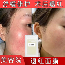 退红面膜冷敷贴补水保湿晒后修护温和滋润修护敏感肌肤美容院批发