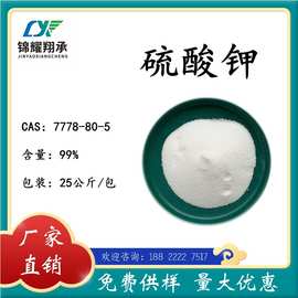 锦耀翔承硫酸钾 99%硫酸钾 25公斤  厂家直销 免费样品