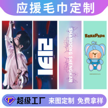 应援毛巾定制明星手幅热转印花广告运动街舞动漫音乐节演唱会毛巾