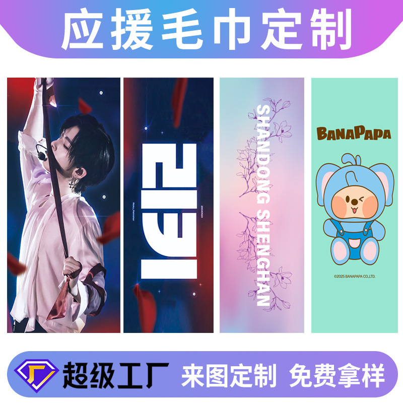 Support Towel Customized Celebrity Hand Banner Heat Transfer Printing Advertising Sports Hip-Hop Animation Music Festival Concert Towel Support Towel Customized Celebrity Hand Banner Heat Transfer Printing Advertising Sports Hip-Hop Animation Music Festival Concert Towel