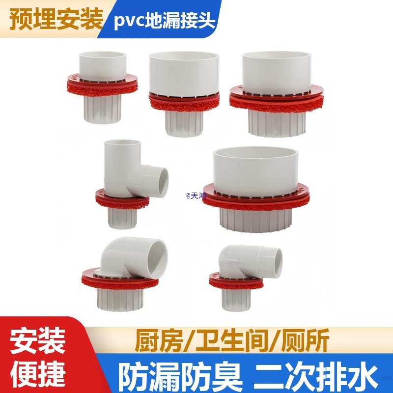 二次排水暗地漏直接厨房卫生间厕所110预埋配件简75二排50