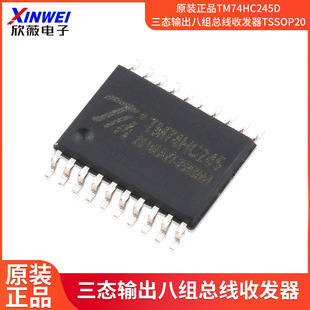 ԭ�b��ƷTM74HC245D ���Bݔ���˽M�����հl��TSSOP20