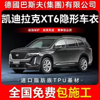 XT6 TPU невидимая пленка для кузова автомобиля, антицарапинная прозрачная защитная пленка для яркой черной краски