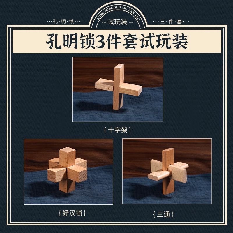 [초보 체험팩] Kong Ming Lock 3종 세트 보급형 모델