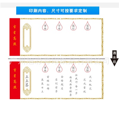[水显签 水显纸 网红同款 遇水显字 创意 水占 工厂来图定制]