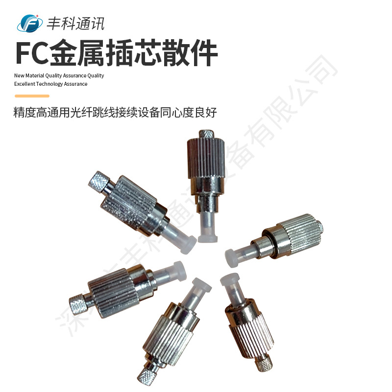 预组装/半组装散件 FC/UPC 0.9mm 2.0mm  3.0mm