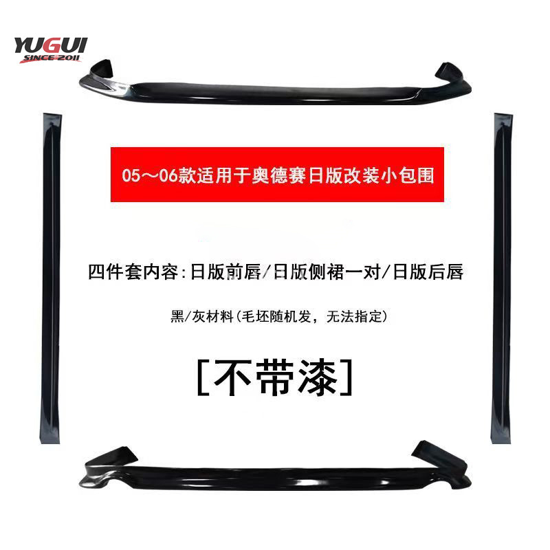 Odyssey Japanese Version Body Kit Suitable for 05-08 Odyssey Japanese Version Modified Small Body Kit Front Lip Side Skirt Rear Lip