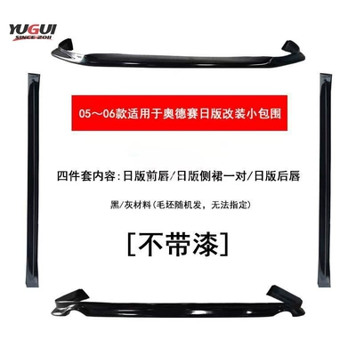 Skirt Rear Lip, Big Surrounded - 05-06-four-piece-set-without-paint