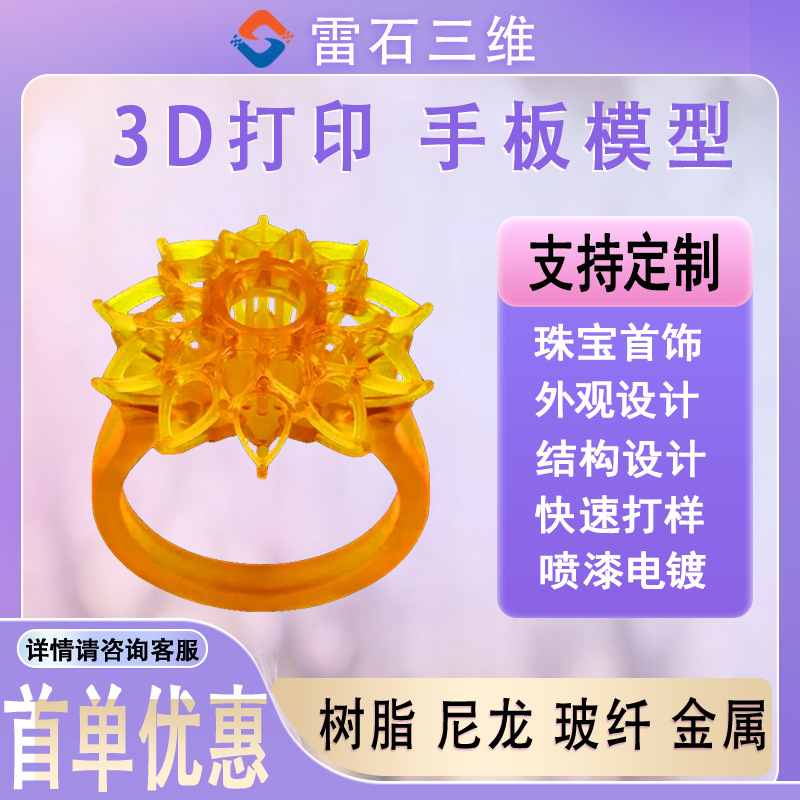 3d打印服务手办动漫毕业工业设计抄数画图建模新摆件定制