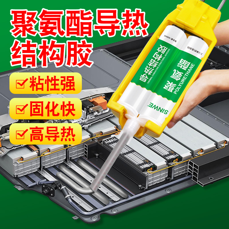 锂电池固定导热胶聚氨酯双组份电池包固定密封阻燃胶散热绝缘胶水