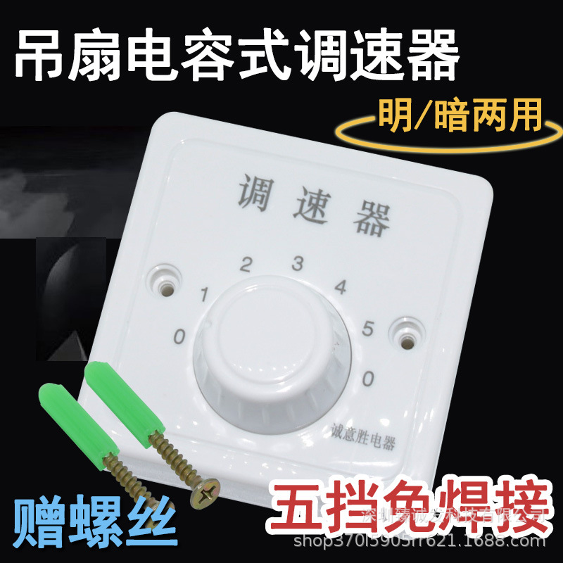 大吊扇调速器通用调速开关电容式调速5挡顶扇控制器明装暗装通用